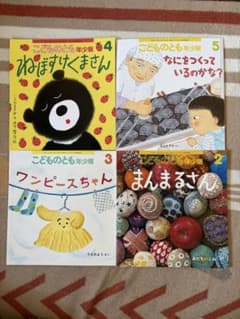 ほぼ新品未使用】年少さんからの読み聞かせに 絵本4冊セット - メルカリ