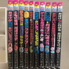 お化けマンションシリーズ  10冊セットのサムネイル