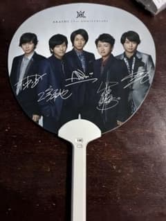 ARASHI 15th ANNIVERSARY サイン入りうちわのサムネイル