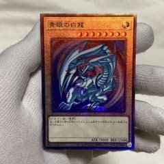 遊戯王 青眼の白龍 アルティメット レリーフ プライド 25th - メルカリ