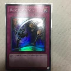 異次元グラウンドのサムネイル