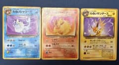 旧裏 わるいシャワーズ わるいブースター わるいサンダース 3枚セット