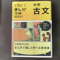 中学古文のサムネイル