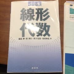 線形代数 コア講義のサムネイル
