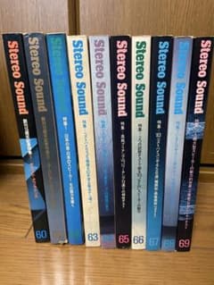 季刊 ステレオサウンド 60〜69号 10冊セットのサムネイル