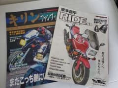★キリン　ファンブック　ride50　２冊セット★のサムネイル