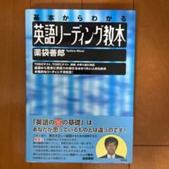 英語リーディング教本 : 基本からわかるのサムネイル