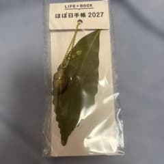 ほぼ日手帳 2027 なんでもないどんぐりチャームのサムネイル