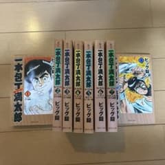 一本包丁満太郎 全巻セット 1-8巻 文庫版 - メルカリ