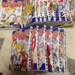 七つの大罪 最新刊までのサムネイル