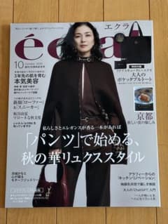éclat 2023年10月号のサムネイル