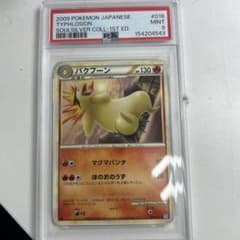 PSA9 バクフーン ◇ L1 ソウルシルバーコレクション 016/070 - メルカリ