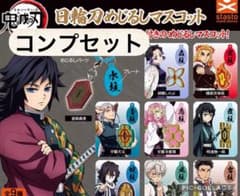 Demon Slayer: Kimetsu no Yaiba Nichirin Sword Mark Mascot Complete Set of 9 Types