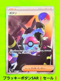セール！ポケモンカード ボタン SAR 354/190 ブラッキー シャイニーのサムネイル