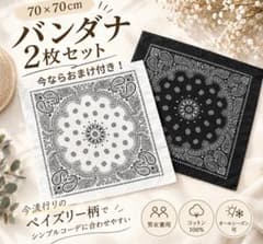 大判 バンダナ 2枚組 70×70 白黒 ペイズリー柄 韓国 アレンジ自由のサムネイル
