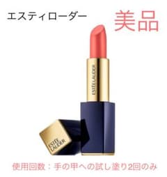 【美品】エスティローダー ピュア カラー エンヴィ リップ スティック 口紅のサムネイル