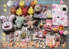 お値下げ断捨離中！マイメロ×クロミ 今本日究極値下げ♡SANRIO】マイメロディキティすくっとまとめ売り