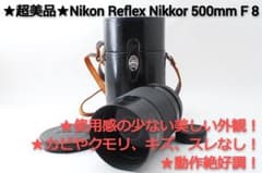 #194★超美品★Nikon Reflex Nikkor 500mm F 8のサムネイル