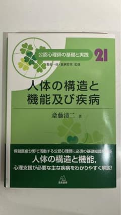 人体の構造と機能及び疾病のサムネイル