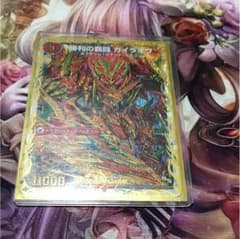 ガイラオウ  ガイオウバーンのサムネイル