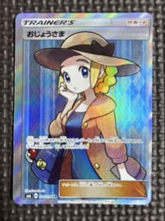 ポケカ　大幅エラー枠ズレ　おじょうさま SR SM6 禁断の光 100/094 ポケカ 大幅エラー枠ズレ おじょうさま SR SM6 禁断の光 100/094