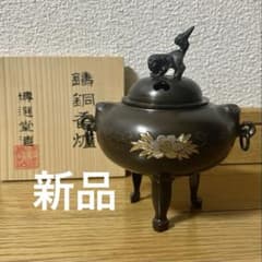 高岡銅器 龍地紋 獅子蓋 三足香炉 鋳銅製 茶道具 伝統工芸品 高岡銅器】博選堂造 『鋳銅香炉』獅子蓋 三足 伝統工芸品 箱付き【新品
