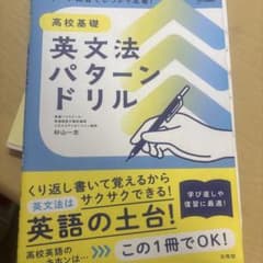 英文法パターンドリルのサムネイル