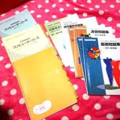 ニチイコンピュータ講座＆問題集のサムネイル