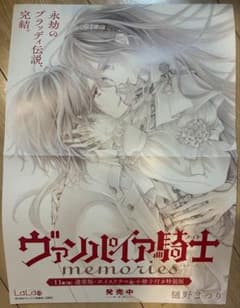ヴァンパイア騎士 memories 完結記念 ポスター等 ※閉店デッドストック