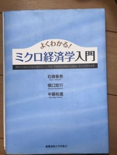 ミクロ経済学入門のサムネイル