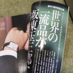 雑誌　坂東玉三郎　篠山紀信 撮影のサムネイル