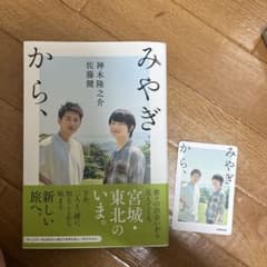 みやぎから、のサムネイル