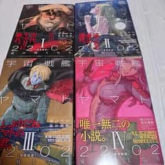 希少本】4冊 全巻 初版 帯付き 小説 宇宙戦艦ヤマト2202 愛の戦士たち