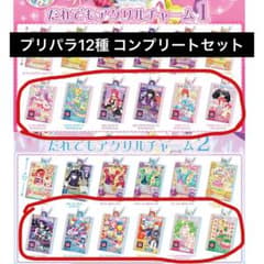 アイカツ×プリパラだれでもアクリルチャーム1.2 コンプリートセットのサムネイル