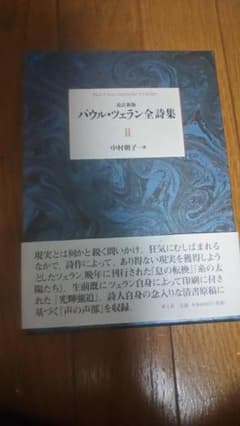 パウル・ツェラン全詩集Ⅱ 改定新版 青土社のサムネイル