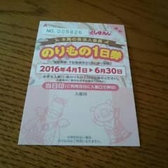 豊島園一日フリーパス２枚セットのサムネイル