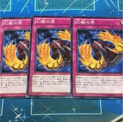 遊戯王 幻獣の角のサムネイル