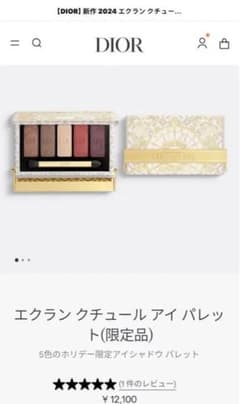 エクラン クチュール アイ パレット (限定品)のサムネイル
