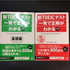 新TOEICテスト一発で正解がわかる「基本編」と「模擬テスト200問収録本」のサムネイル