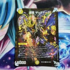 デュエルマスターズ 煌龍 サッヴァーク MDGのサムネイル