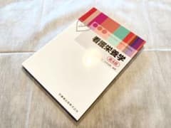 看護栄養学のサムネイル