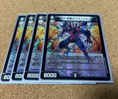 D2R2邪眼のブラックオーバー 4枚セットのサムネイル