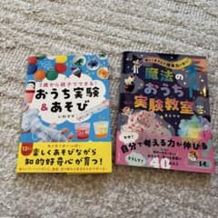 おうち実験　絵本セットのサムネイル