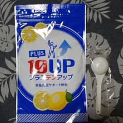 プラス10アップのサムネイル