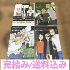 ハヴ・ア・グレイト・サンデー 全巻セット/オノナツメ/完結済