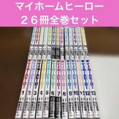 マイホームヒーロー 1-26巻 全巻セット - メルカリ