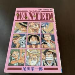 Wanted! : 尾田栄一郎短編集のサムネイル