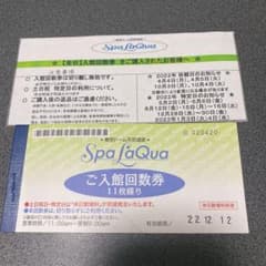 スパラクーア　回数券1回分のサムネイル