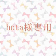 hota様 専用のサムネイル