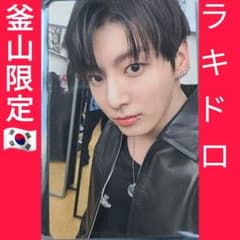 bts ARIRANG 韓国 釜山 会場限定 特典 トレカ グク JK bts ARIRANG 韓国 釜山 会場限定 特典 トレカ グク JK - メルカリ